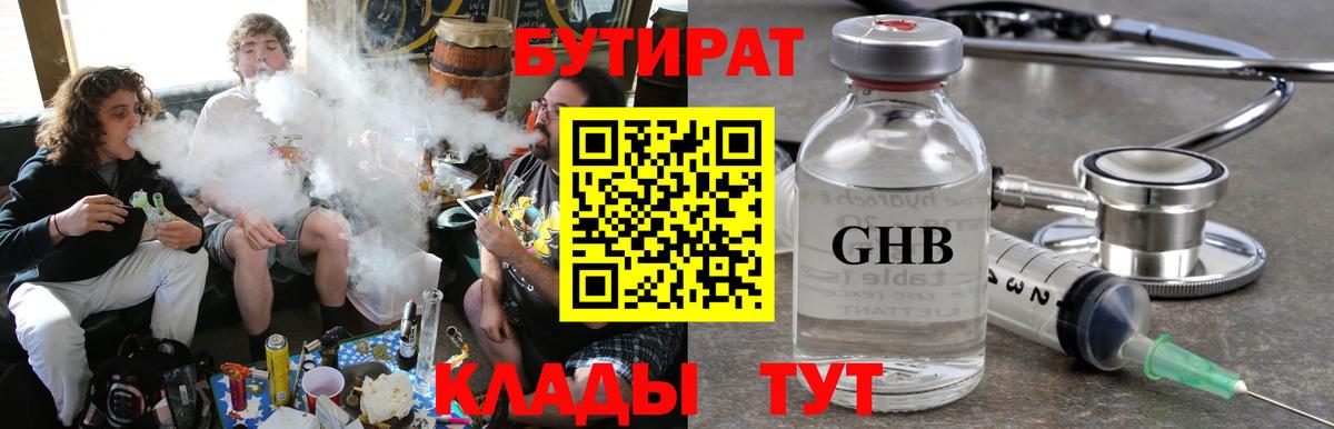 Приморско-Ахтарск  Бутират Butirat  Вход с VPN 