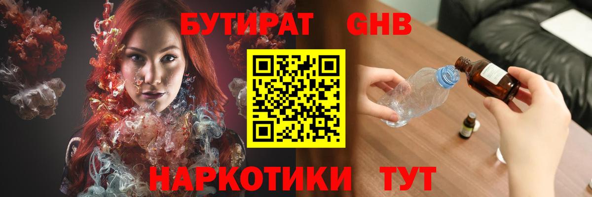 Бутират BDO Приморско-Ахтарск
