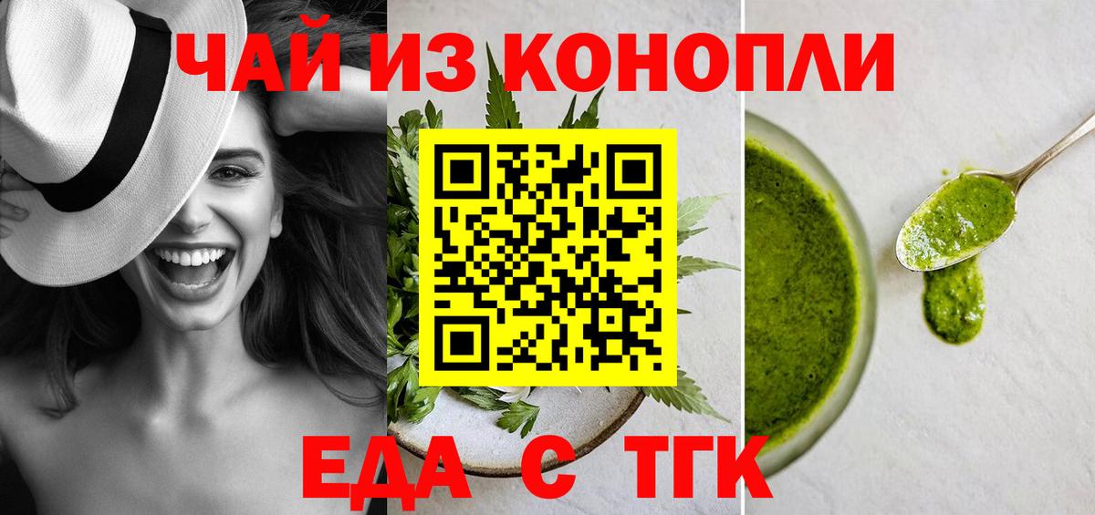 Еда ТГК марихуана  Вход с VPN  Приморско-Ахтарск 