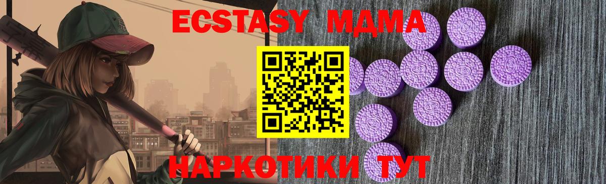 Ecstasy 250 мг  Экстази  МЕГА   купить  цена  Вход с VPN  Ecstasy 280 MDMA  Приморско-Ахтарск 