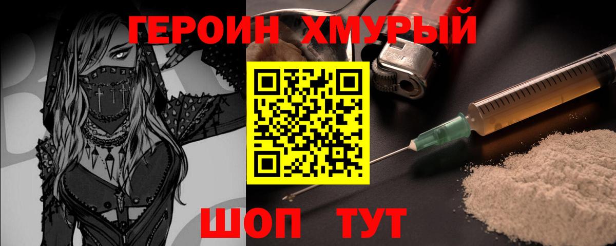 Приморско-Ахтарск  ГЕРОИН Heroin  Вход с VPN 