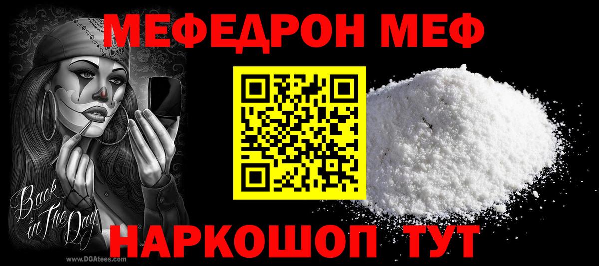 МЕФ VHQ  Вход с VPN  Меф  МЯУ-МЯУ  Приморско-Ахтарск  МЕФ кристаллы 