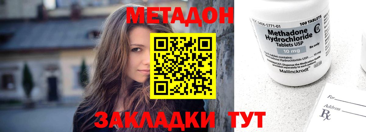 МЕТАДОН кристалл  Метадон белоснежный  Вход с VPN  Приморско-Ахтарск 