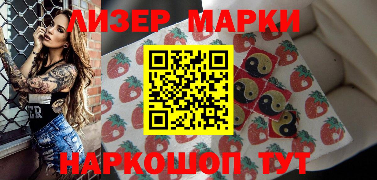 Марки NBOMe 1500мкг  Вход с VPN  Приморско-Ахтарск  Марки NBOMe 1500мкг 